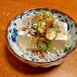 オクラ　じゃこ　豆腐